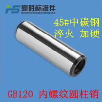 GB120 internal thread cylindrical pin 45#中碳钢m5