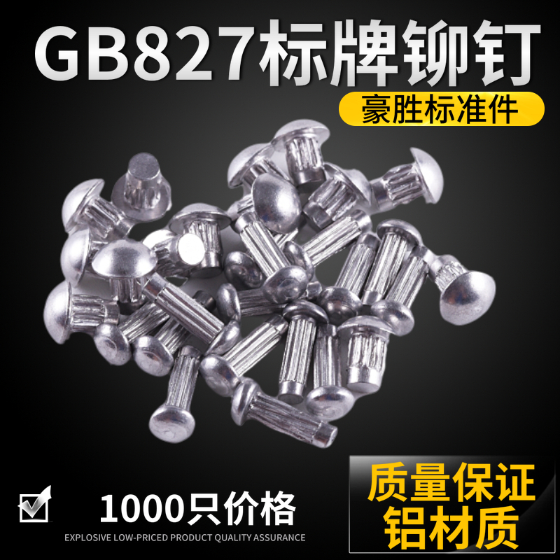 GB827 Sign aluminum rivet Signage Rivet M1.6M2M2.5 M3 (1000pcs 1 pack) Aluminum sign rivet