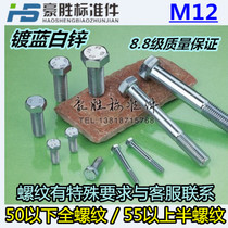 Full tooth half tooth M12*16-M12*150 high strength galvanized outer hexagon screw 8 grade 8 bolt hexagon screw