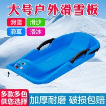 Thickened plastic skateboard for outdoor play on snow and ice lightweight sledge for adults snowboard flat plate childrens butt cushion