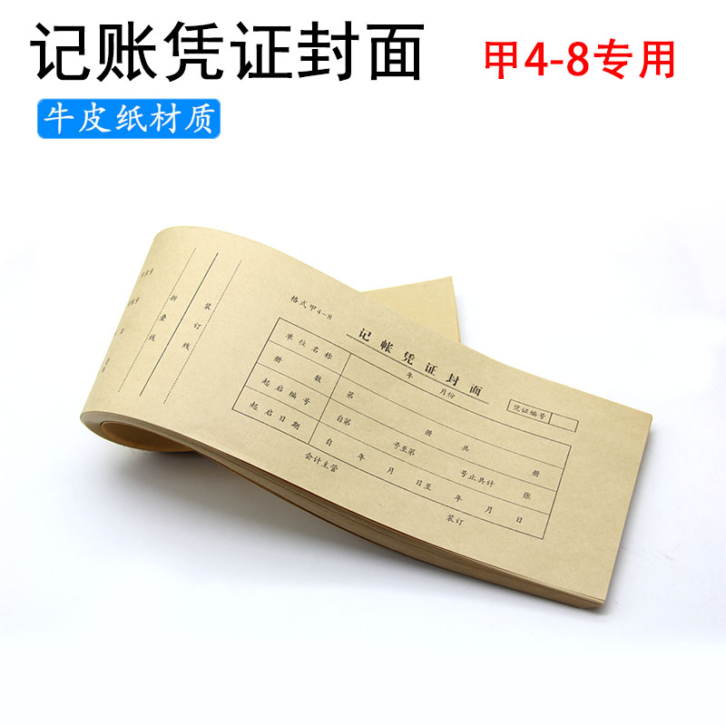 Kraft Paper Material Accounting Voucher cover A 4-8 special 53 6 * 12 9CM Finance will voucher cover 100 sheets