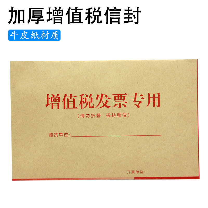 Invoice Bag Kraft Paper Envelope VAT Special Envelope Special Ticket Tax Increase Ticket Invoice Special Bag Thickened Envelope