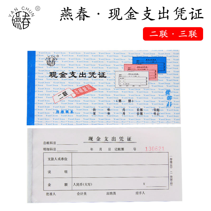 Yanchun 54k two-way three-way carbonless copy cash payment voucher receipt payment wholesale