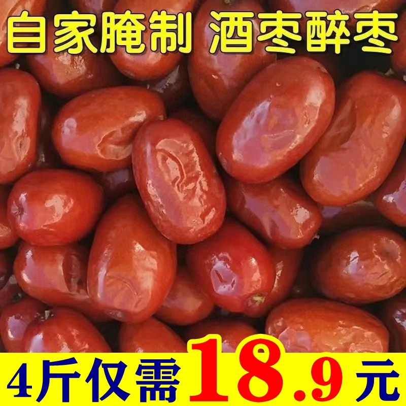2024酒枣醉枣:山西特产酒泡枣,陕北腌制大红枣,黄河滩枣,农家自产的甜蜜诱惑!-枣-淘宝百科网