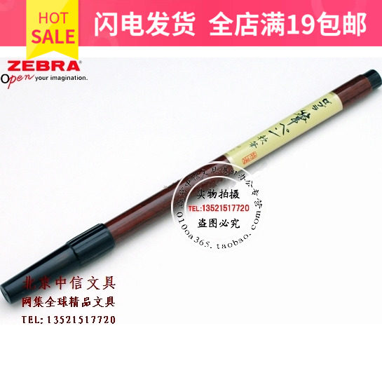 Original ZEBRA Japanese Zebra FD - 302 Cell Zebra pen Fine word < soft pen> single head