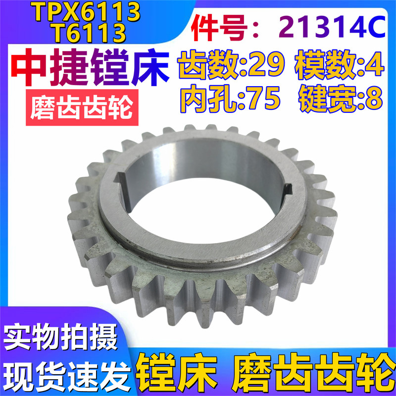 Zhongjie Boring Machine Parts T6113 Tpx6113 Gear 21314 Z29 Z32 Outer Diameter 124 Φ75