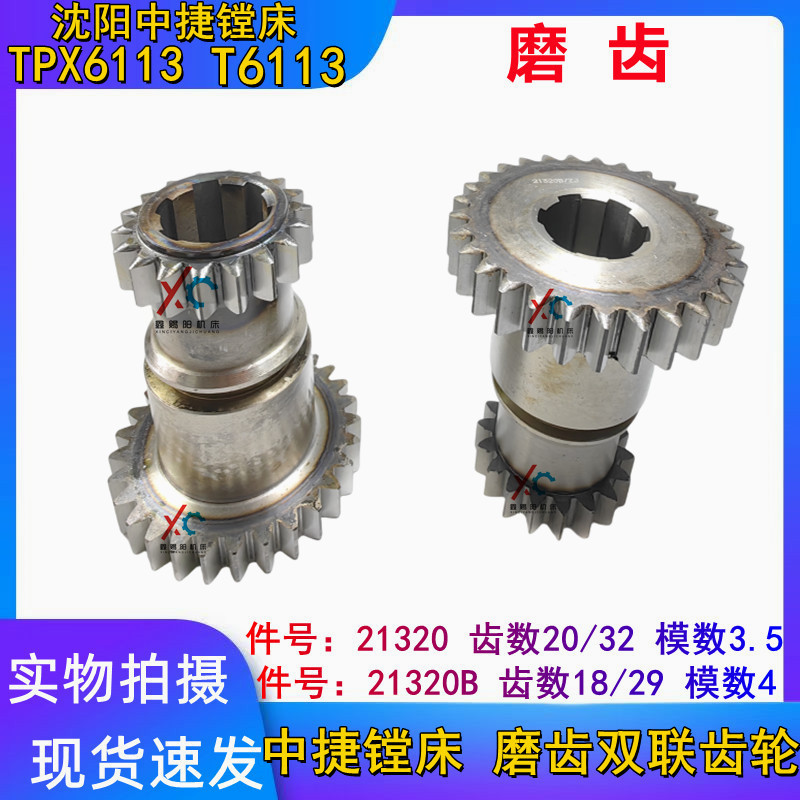 Shenyang Zhongjie Tuo Bed Tpx6113 Double Gear 21320B Z20 Z32 Double Tooth Z18 Z29 T6113