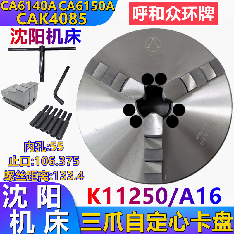 Shenyang Machine Tool Parts Ca6140A Ca6150A Three-Jaw Self-Centering Chuck K11250 A16 A28 Chuck Shenyang Machine Tool Parts Ca6140A Ca6150A Three-Jaw Self-Centering Chuck K11250 A16 A28 Chuck