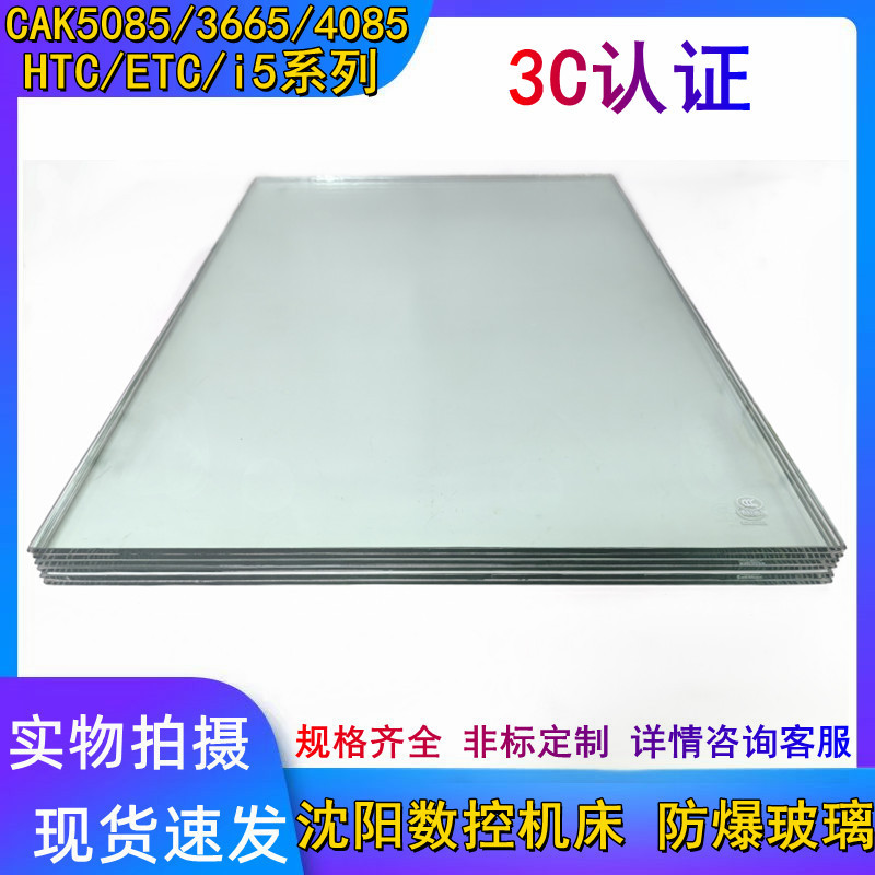Shenyang Cnc Machine Tool Cak5085 Cak4085 Protective Door Glass Double-Layer Explosion-Proof Glass 654*452