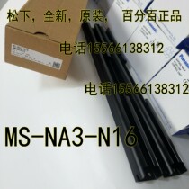Bracket MS-NA3-N16 for Panasonic Sensor NA2-N16 for Panasonic MS-NA3-N16