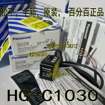 Panasonic laser displacement sensor HG-C1030 HG-C1050 displacement sensor large discount