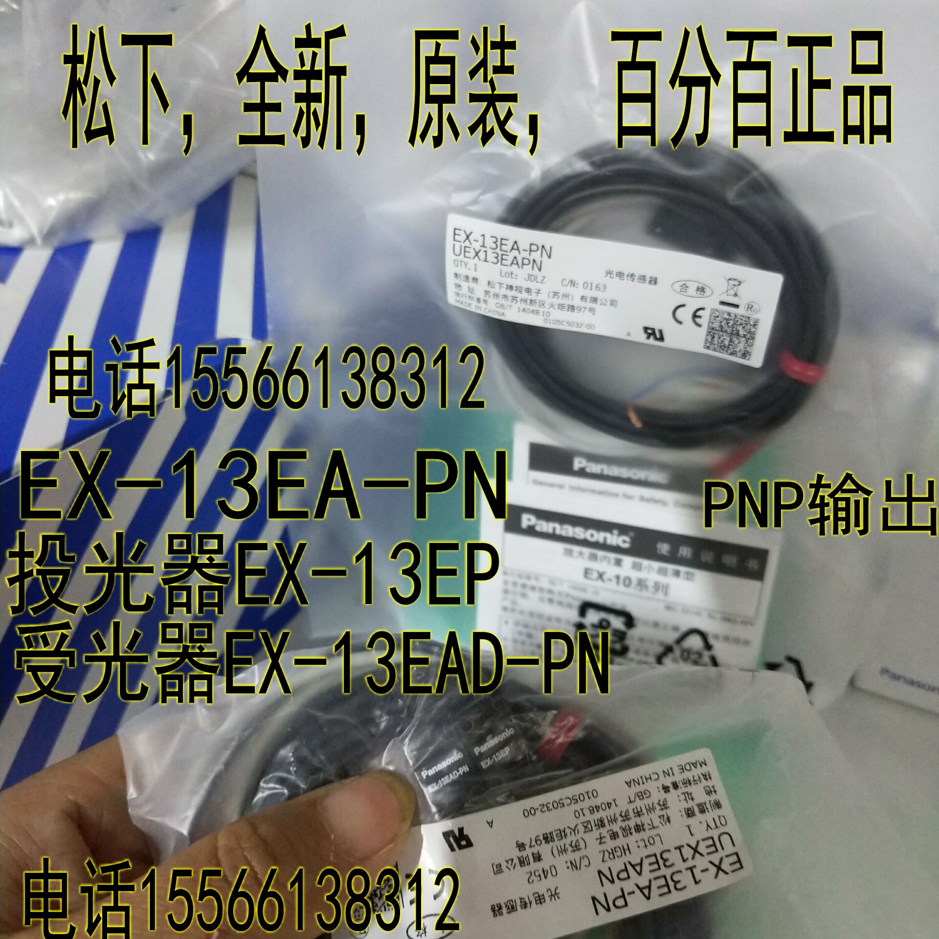 Panasonic Ultra-thin photoelectric sensor EX-13EA-PN EX-13EAD-PN EX-13EP