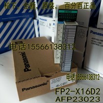 Panasonic FP2-X16D2 Panasonic AFP23023 input module 16-point input