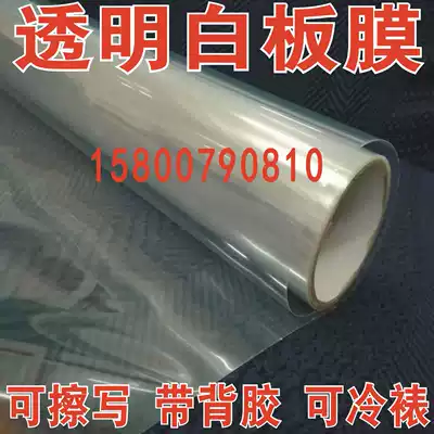 Rewritable transparent film Whiteboard film Whiteboard renovation film Self-adhesive wall sticker film Writing film Photo graffiti film Advertising