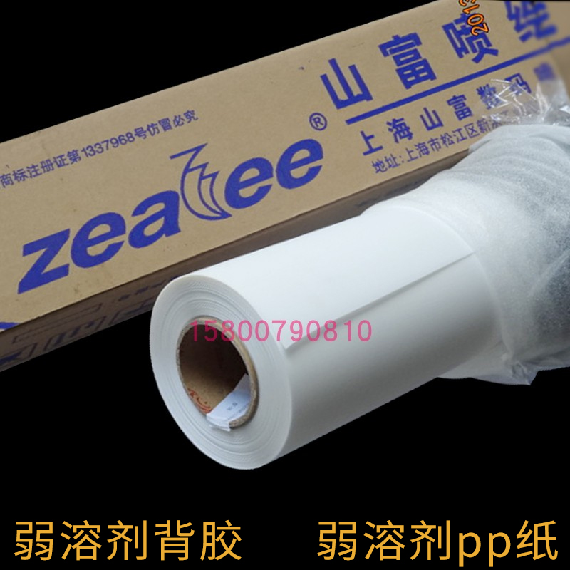 Oily weak solvent adhesive PP paper No adhesive pp synthetic paper Waterproof sunscreen Outdoor outdoor advertising photo paper