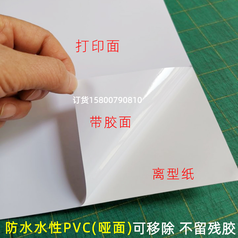 Waterproof removable back adhesive car sticker switch wall sticker pvc membrane A3A4 mobile phone case printing paper film sticker