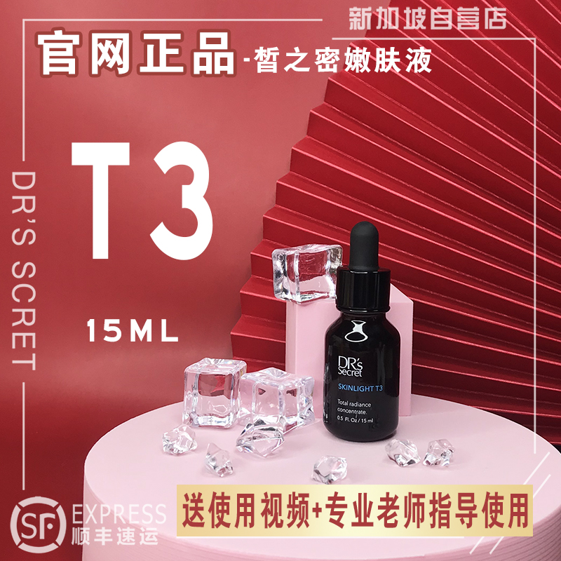 DR's Secret Singapore All-American T3 Whitening Rejuvenating Serum 15ml