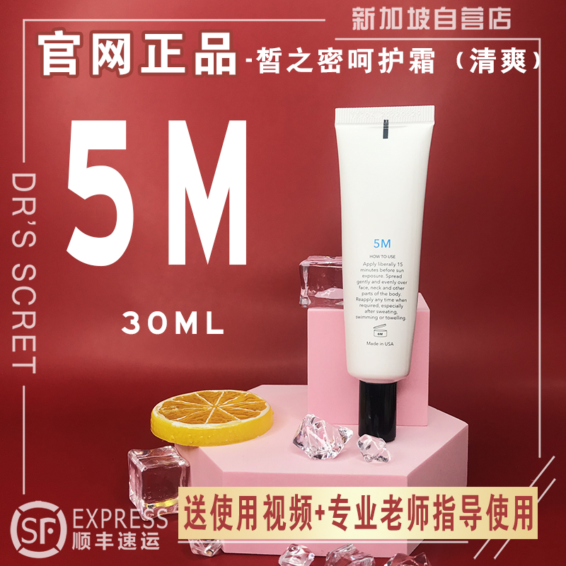 The flagship package of the Singapore 5M Care Cream isolated outdoor refreshing 30ml