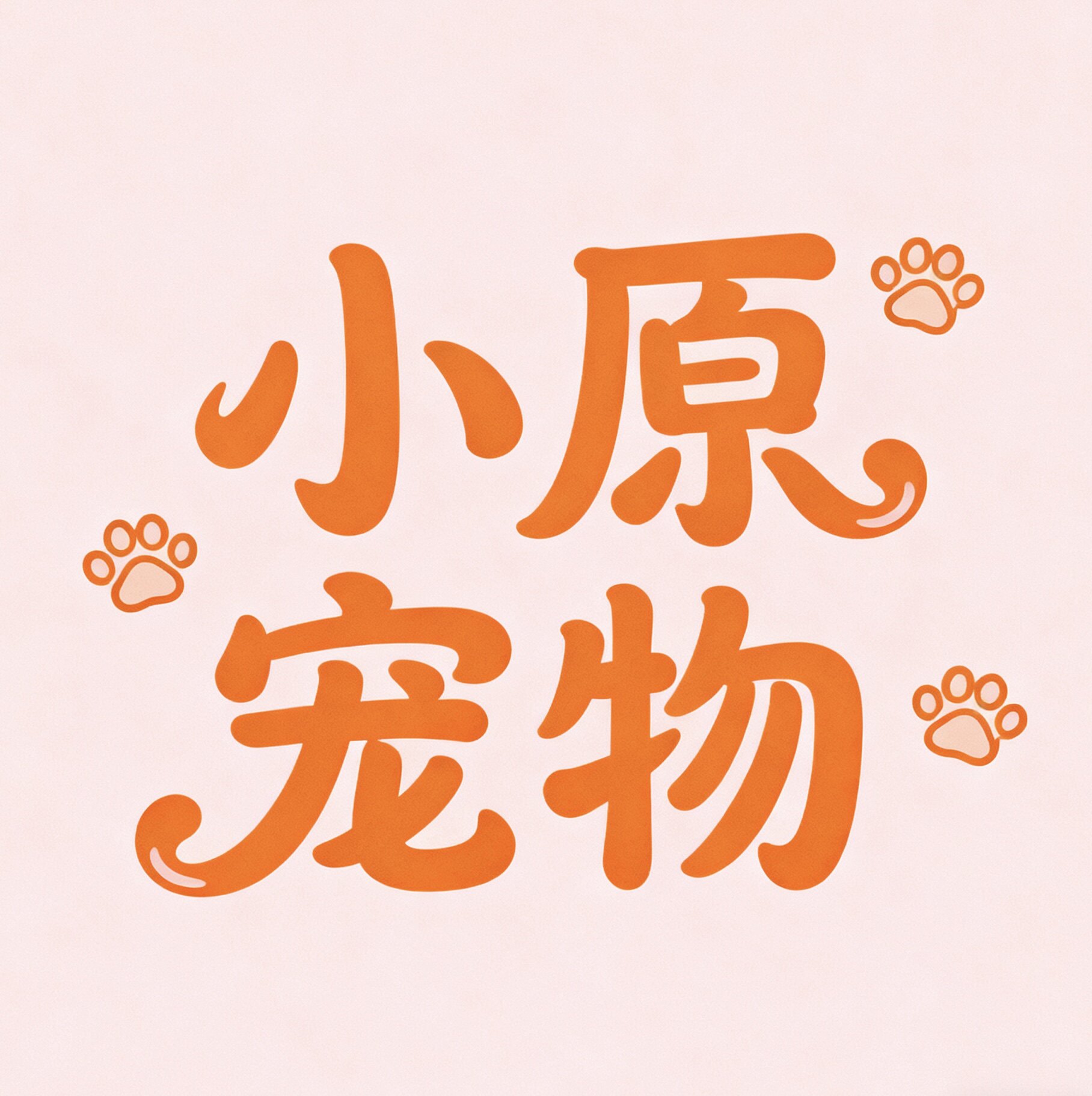 小原宠物的LOGO