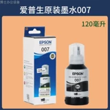 Epson M1178 M2148 M2178 M3148 M3178 Оригинал принтера 007 007s чернила