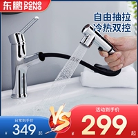 东鹏 Весь кран водяной ванной комнаты, ванная комната, горячий и холодный стир