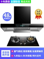 Sensing Range Hood+Nine Gun Fierce Fire Set Set [on -site Установка]