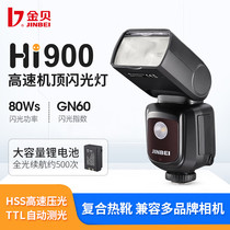 Jinbei (JINBEI) HI-900 on-camera flash SLR camera outdoor shooting light composite hot shoe universal Canon Nikon Fujifilm Panasonic Sony off-camera high-speed synchronization TTL photo fill light