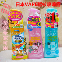 2 pieces 9 fold Japanese vape future mosquito repellent water spray baby mosquito repellent liquid baby child anti mosquito bites pregnant women mosquitoes