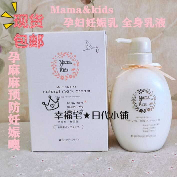 Spot ▲ Japan Mamakids pregnant women pre-stretch mark lotion care moisturizing lotion mamakids470g