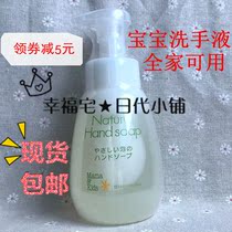 Spot Japanese mamakids natural baby baby pregnant woman weak acid moisturizing foam hand sanitizer 300ml