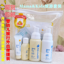 Spot Japanese MamaKids travel convenient baby newborn children no additional Bath care shampoo lotion