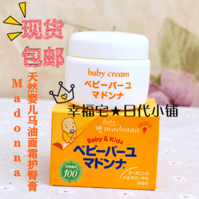 Spot ▲ Japan's Madonna natural baby horse oil newborn baby cream butt balm 25g maternity available