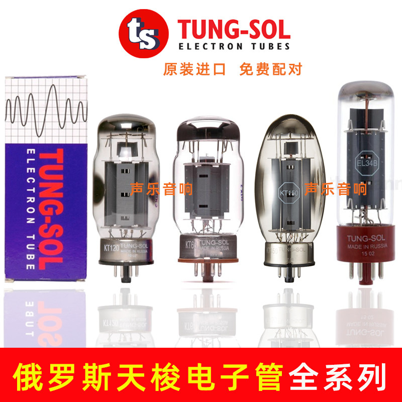 Skyshuttle TUNG-SOL KT150 KT120 KT120 EL34B 12ax7 5881 12ax7 6v6 6v6 electronic tube pairing 