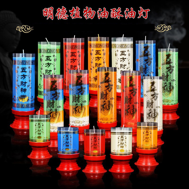 Mingde Five - Fang Caiji Buddha Candle 3 days 5 days 5 color smoke - free plant ghee lamp for Buddha to supply the full box