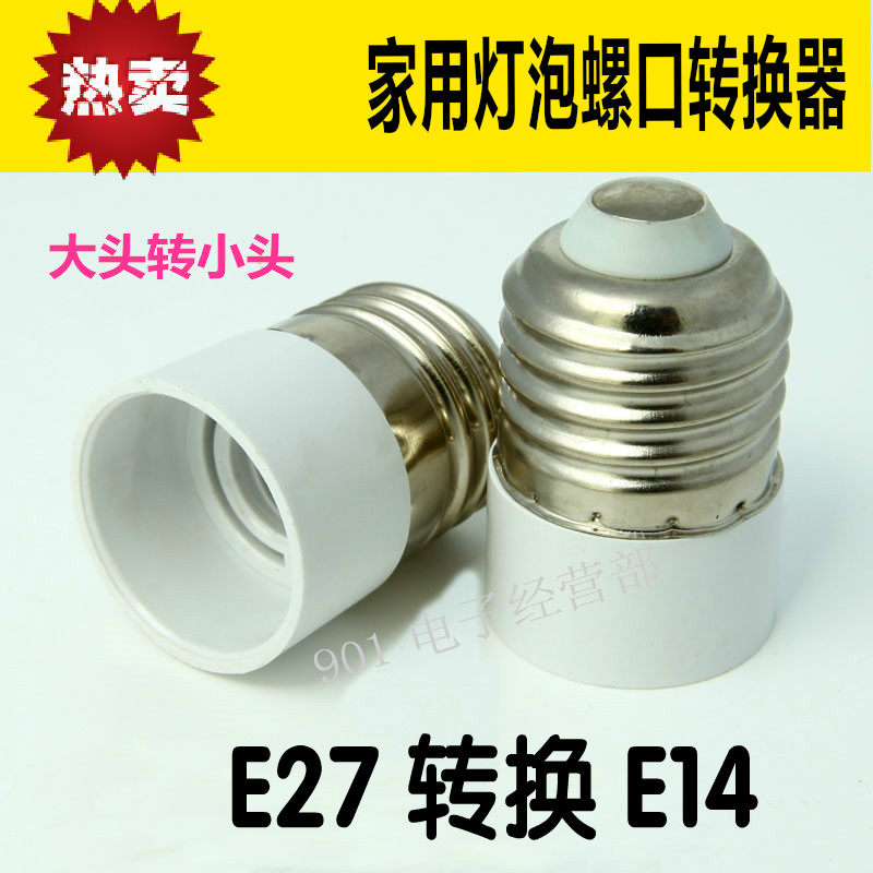 E27 to E14 conversion lamp head lamp holder large screw port to small screw port lamp holder LED conversion head