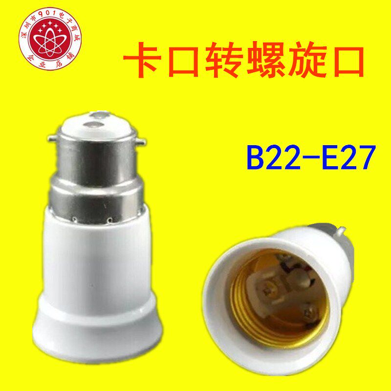 B22 to E27 traditional bayonet to screw conversion lamp holder bayonet to household ordinary thread converter