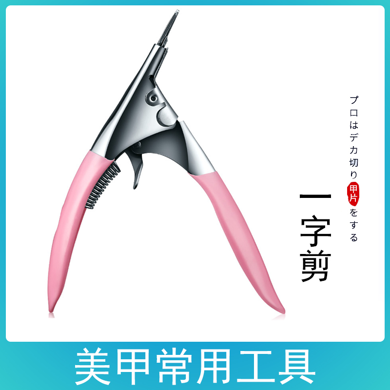 Manicure one word nail clipper nail clipper crystal nail phototherapy nail extension trim scissors sharp U-shaped cutting tool