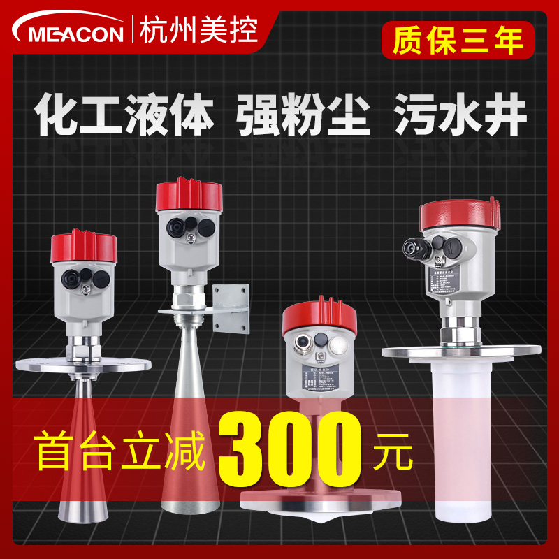 Beauty control 80g high frequency radar level gauge material level water level gauge anti-explosion guide wave intelligent anti-corrosive 26g radar level gauge