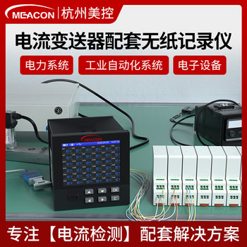 U.s. control current and voltage monitoring paperless recorder industrial grade multi-channel dc ac curve 485 data recording