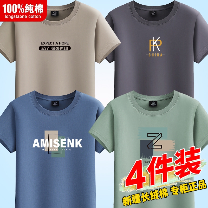 4 Pieces】Summer Pure Cotton Short-Sleeve T-Shirt for Men, Round Neck, Trendy Print, Loose Fit, Large Size, Versatile Half-Sleeve Tee, Base Layer Shirt