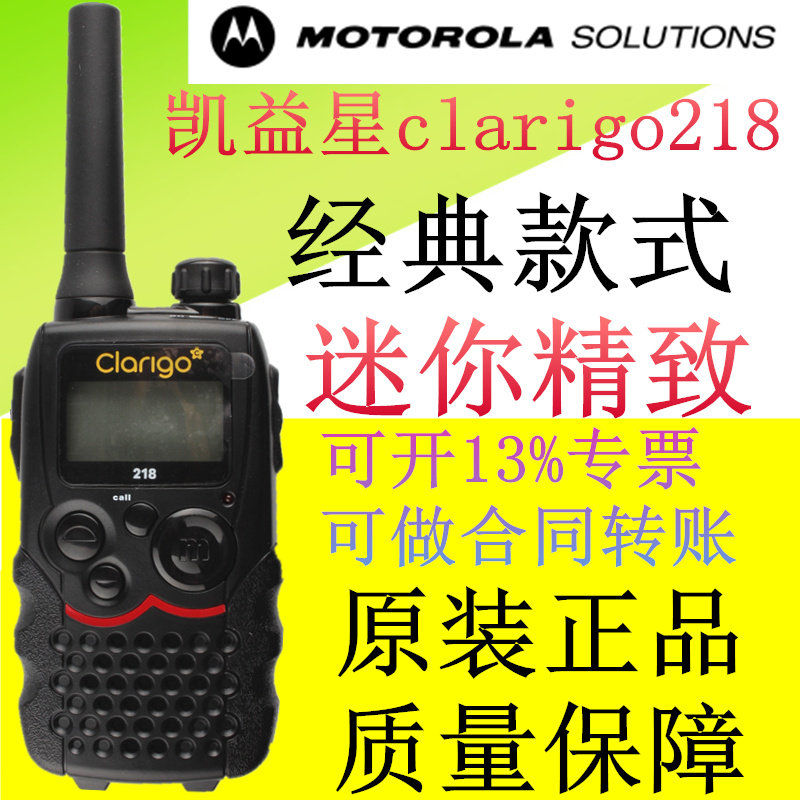 Motorola Mini Intercom SMP-218 Intercom clarigo218 Intercom Original Dress