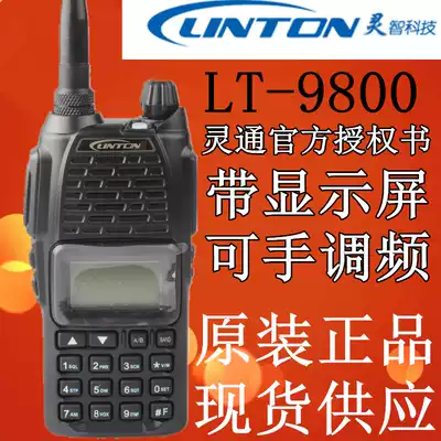 Lingtong walkie talkie civil LT-9800 walkie-talkie handstand UV double-segment LT-9800 walkie-talkie