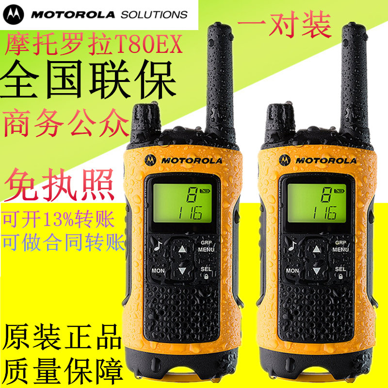 Motorola T80EX walkie-talkie; The same T50 T6 T80 T82 T40 T60 T8 civil intercom