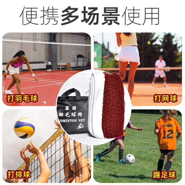 Badminton net outdoor portable standard net badminton middle net special net folding block simple tennis net