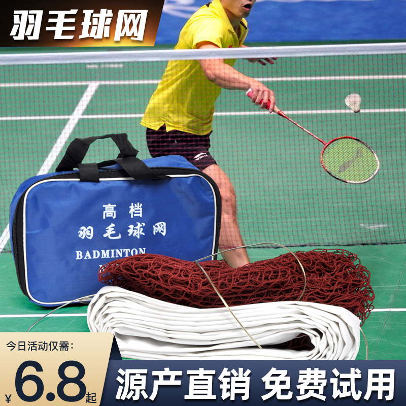 Badminton Net Outdoor Portable Standard Net Badminton Middle Mesh Sub-Network Private Network Folding Blocking Net Easy Tennis Ball Net-Taobao