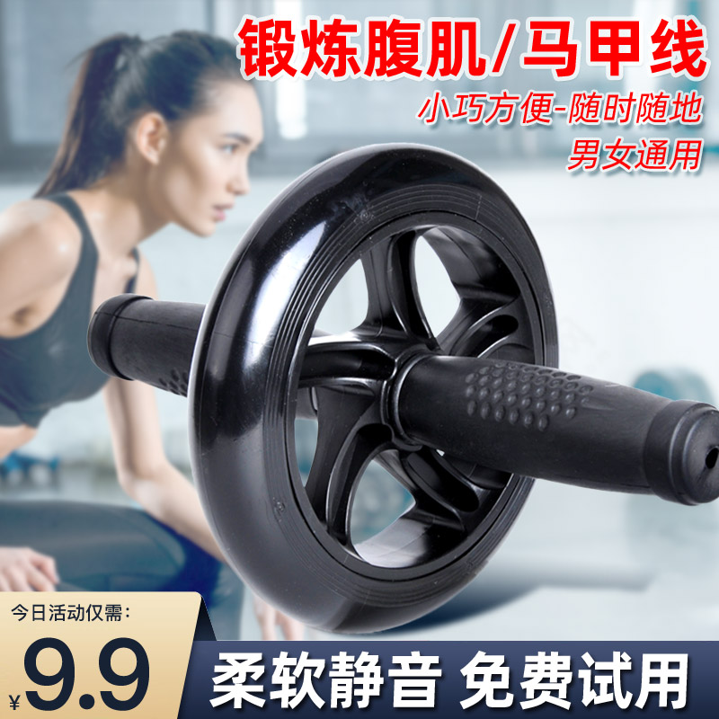 Abdominal wheel fitness equipment home beginner men's and women's abdominal wheel waist reduction belly reduction sports roller exercise abdominal muscles single wheel