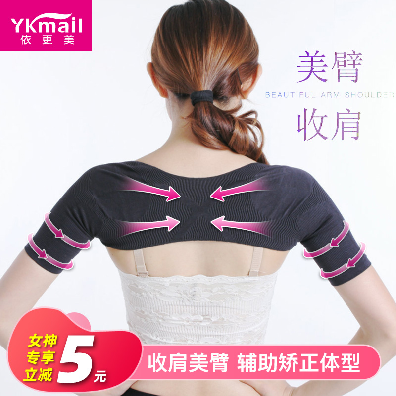 Arm collection artifact Pressure collection pair of breast shapewear thin bundle arm cover female shoulder strap back shoulder cover butterfly sleeve