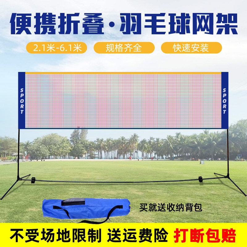 Badminton net frame portable standard net outdoor mobile home outdoor net column indoor simple bracket volleyball net