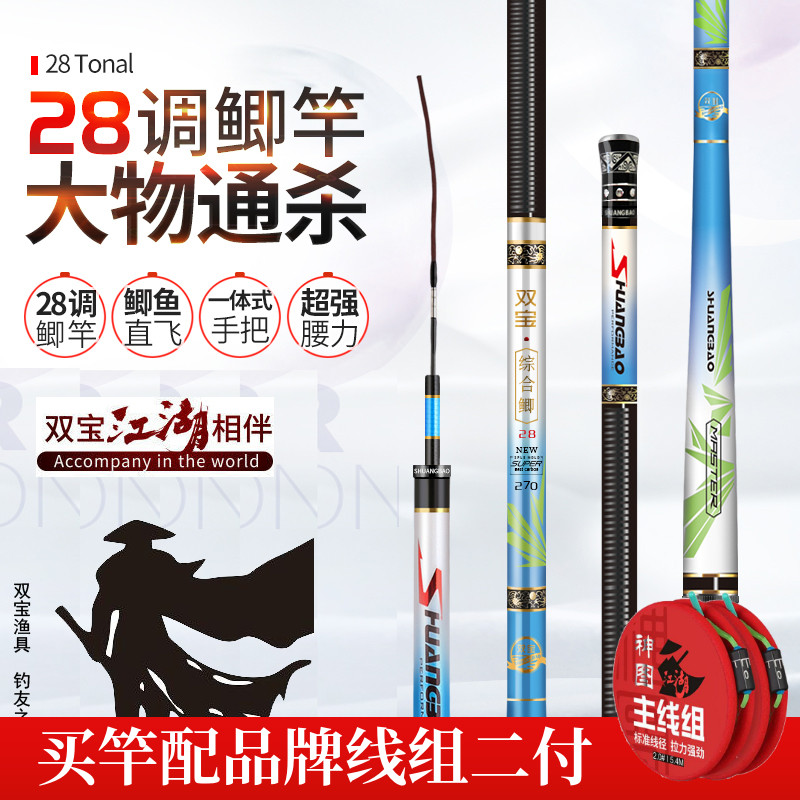 Twin Bao comprehensive fishing rod 28 tuning rod with ultra - fine ultra - fine ultra - hard fine fine fine fishing rod 19 fishing rod