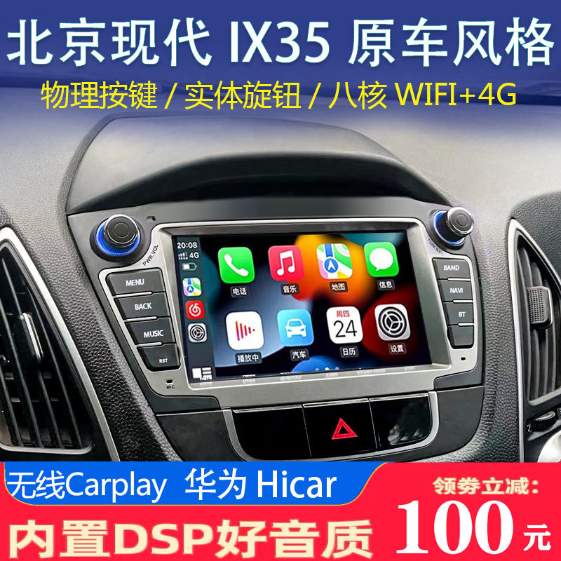 Suitable for Beijing Hyundai Ix35 Original Car Style Central Control Display Large Screen Car Navigation All-In-One Machine with Carplay